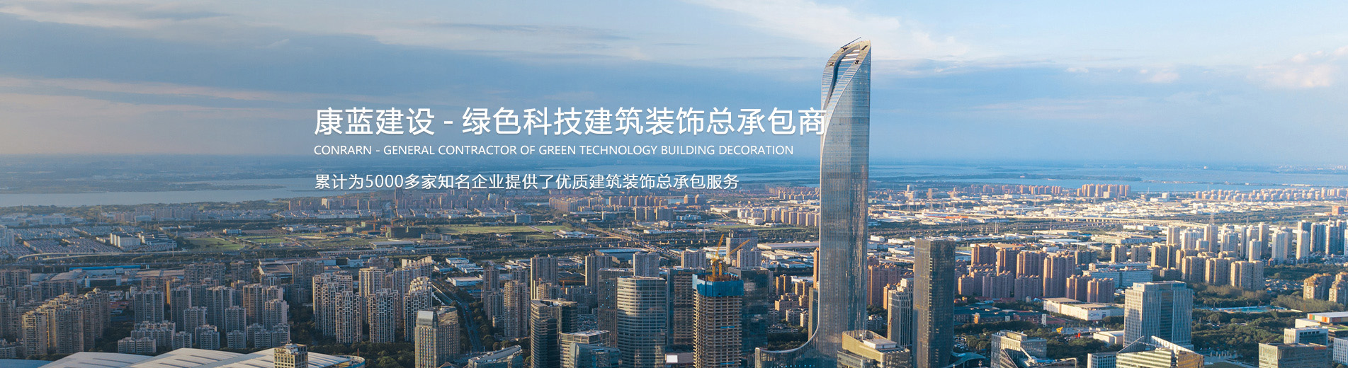金年会平台 — 绿色科技建筑装饰总承包商