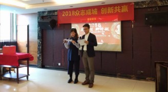 2018年康蓝装饰年会：众志成城，创新共赢