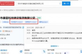 金年会平台集团入选深圳市2023年创新型中小企业名单