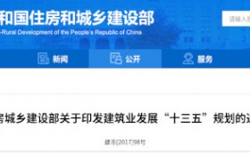 建筑业“十三五”规划，提九大目标