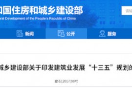 建筑业“十三五”规划，提九大目标